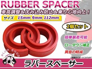 新品 ホンダ インサイト ラバースペーサー スプリングゴム 15mm