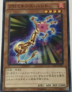 遊戯王 ジャンク ノーマル 効果モンスター 1枚 プロミネンス・ハンド CPL1