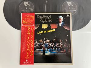 【良好品74年盤】レーモン・ルフェーヴル Raymond Lefevre / LIVE IN JAPAN 帯付2枚組LP GSW19/20 74年東京公演,シバの女王,Angie,Papillon