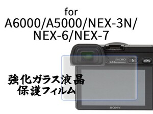 Sony A6000 A5000 NEX 一眼レフカメラ 液晶保護フィルム 強化ガラス製