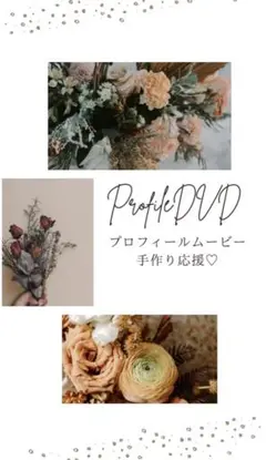 プロフィールムービー手作り作成⭐︎結婚式⭐︎