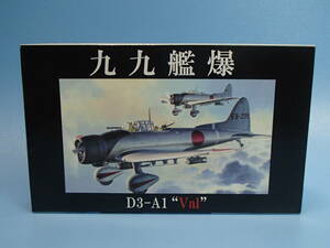 フジミ 1/48　九九式艦上爆撃機 11型　311111