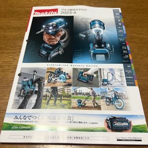 最新■マキタ MAKITA 総合カタログ 2023-04みんなで作る脱炭素社会　ZERO EMISSION