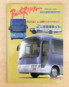 中古　「ＢＵＳＲＡＭＡ　1995年　臨時増刊号」　ぽると出版発行