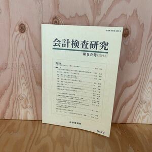 ☆うＤ‐190129　レア〔会計検査研究　第29号（2004.3）〕予算制度の見直し：縛りと自由裁量