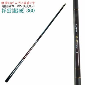 超軽量 94g カーボン 渓流竿 