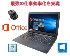 【サポート付き】TOSHIBA B35 東芝 Windows10 SSD:2TB 大容量メモリー：8GB Office 2019 & Qtuo 2.4G 無線マウス 5DPIモード セット