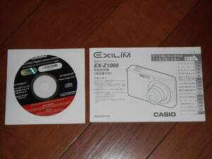 送料無料！CASIO　デジタルカメラ　取扱説明書　EX-Z1000 付属CD-ROM付