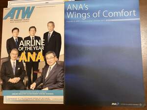 ★ ANA’s Wings of Comfort ANA A guide to ANA’s international services 2013　非売品