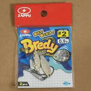 ザップ　ZAPPU　ブレディー　Bredy　秘密のリグ　#秦拓馬　#ダウザー　#俺達。　#2　0.9g　ウィロー