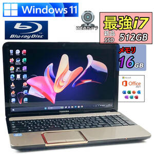 超速i7『メモリ16GB/新品SSD512GB』Core i7-3.30GHz/Windows11/Office2021/人気東芝ノートパソコン/ONKYO製スピーカー/Blu-ray/Webカメラ