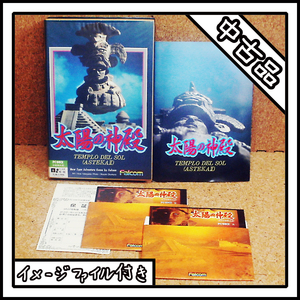 【中古品】PC-8801 太陽の神殿 TEMPLO DEL SOL (ASTEKA Ⅱ)【ディスクイメージ付き】