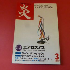 g1-230214☆別冊 BURRN！ 炎 シンポジウムを読む 1997年3月号　