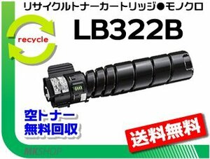 【5本セット】XL-9450 XL-9450E XL-9460対応 リサイクルトナー LB322B フジツウ用 再生品