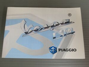 Piaggio ピアジオ Vespa ET4 ベスパ 英語 フランス語 オーナーズマニュアル 取扱説明書 使用説明書 送料無料