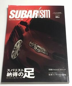 スバリズム vol.11 スバリスト納得の足 サスキット&ブレーキ 6MTスワップ レガシィ インプレッサ 202 S203 204