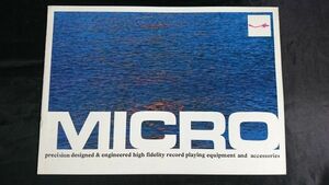 『MICRO(マイクロ) 総合カタログ 昭和47年10月』ターンテーブル(MB-800C/MB-600/MB-400S/MB-300)トーンアーム(MA-202/MA-101/MA-77)