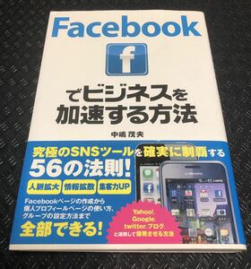 中嶋 茂夫 Facebookでビジネスを加速する方法　あれば便利な防水ケース（ポシェット）オマケ