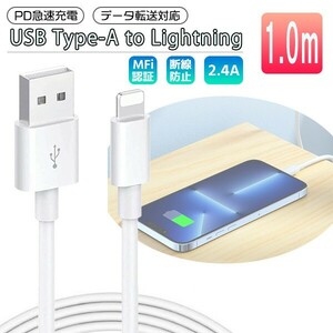 送料無料[3]iPhone Lightning ケーブル 1m USB Type-A to Lightning PD 急速充電 データ通信 データ転送 スマホ 充電コード 充電ケーブル