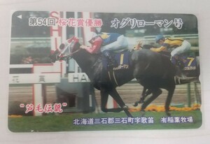 オグリローマン 競馬テレカ1