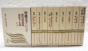 【即決あり】「原典 日本仏教の思想 全10巻揃い」岩波書店 最澄 空海 源信 法然 一遍 親鸞 道元 日蓮 一休宗純 聖徳太子 正法眼蔵