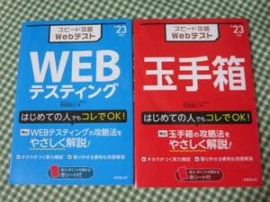 スピード攻略Webテスト WEBテスティング