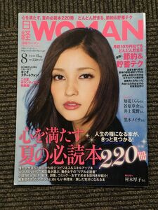 日経 WOMAN ( ウーマン ) 2011年 08月号 / 心を満たす夏の必読本220冊