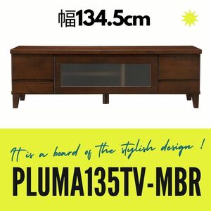テレビボード AVボード ローボード 幅134.5cm ミディアムブラウン 無垢材 北欧 プルマ 天然杢 PLUMA135TV-MBR