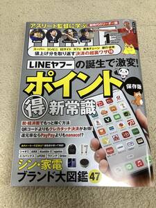 「DIME 2024年1月号」ポイント（得）新常識