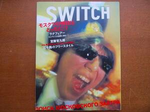 SWITCH 2004.9●ラグフェアー宮藤官九郎斉藤和義原田郁子麻田浩