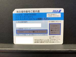 ANA 全日空 株主優待券 5月発行 有効期限2023/6/1～2024/5/31)　2枚セット　発券コード通知可能　送料無料★h1493