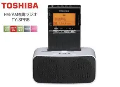 新品未開封　東芝 TY-SPR8（KM） ステレオスピーカー付き充電台