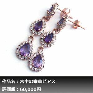 【1円新品】イケゾエガレ｜4.00ct 天然タンザナイト&アメジスト ダイヤモンド K14PG仕上ピアス｜作家モノ｜本物保証｜NGL鑑別対応