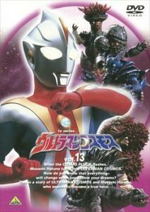 ウルトラマンコスモス TVシリーズ 13 レンタル落ち 中古 DVD