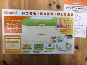 Combi コンビ クイックウォーマー おしりふきあたため器 オレンジ