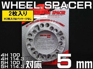 メール便対応 HKB ホイールスペーサー 5mm 4穴 5穴 PCD100 PCD114.3 2枚