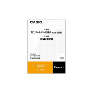 CASIO 電子辞書コンテンツ XSHA08 XS-HA08 /l