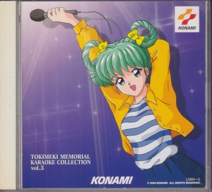 2CD】ときめきメモリアル カラオケコレクションVOL.3 LC804~5◆即決有　(KONAMIコナミPCE,PS1,SFC,SSゲームTOKIMEKI MEMORIALときメモ音楽)