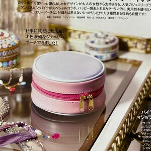 MARJORAM×BAILA ジュエリーポーチ　7月号　付録