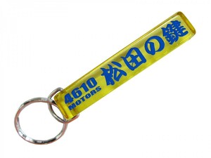 松田の鍵 キーホルダー　松田の鍵 4610motors オリジナル キーホルダー MINI HOTEL K/R　松田の鍵