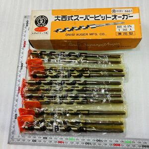 大西式 スーパーピットオーガー 10.5ｍｍ 11本 兼用型 6.5ｍｍチャック用 ビット 錐 大工道具 鉄工・建築・土木作業