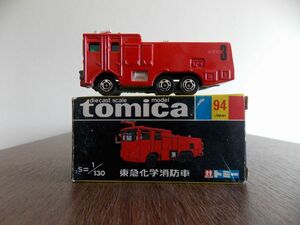 ・272　　トミカ　黒箱ジャパン物　東急　化学消防車　極上物！！　ノズル可動　スーパースピード　サスペンション　