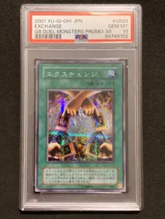 【PSA10】 エクスチェンジ 2期 シークレットレア 遊戯王 美品 PSA鑑定