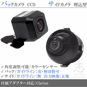 クラリオン Clarion MAX776W 高画質CCD サイドカメラ バックカメラ 2台set 入力変換アダプタ 付