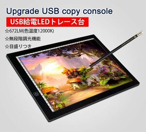 USB給電 高輝度LEDトレース台 A4 超薄型5mm 目盛り製図板 無段階調光 目に優しい TSUSBA4NEW