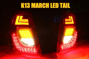 K13 マーチ　ＬＥＤテール　アクリルライン点灯