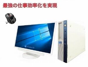【サポート付き】【超大画面22インチ液晶セット】NEC MB-J Windows10 PC メモリー:8GB HDD:1TB & Qtuo 2.4G 無線マウス 5DPIモード セット