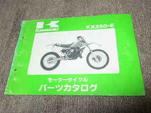 W★ カワサキ　KX250-E1　KX250E　パーツカタログ