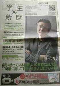 学生新聞 ２００８年６月号 藤井フミヤ