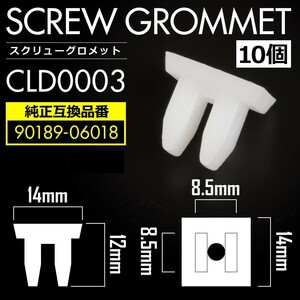 GSJ15W FJクルーザー ドアパネルクリップ 内張り グロメット ピン 純正互換品 90189-06018 10個セット